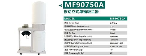 MF90750A 单桶吸尘器
