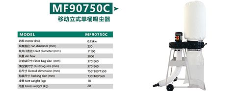 MF90750C 单桶吸尘器