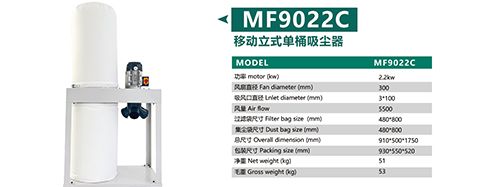 MF9022C 单桶吸尘器